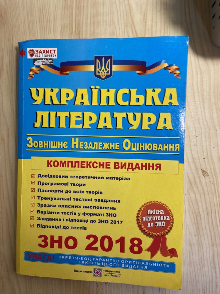 Українська література НМТ ЗНО ДПА