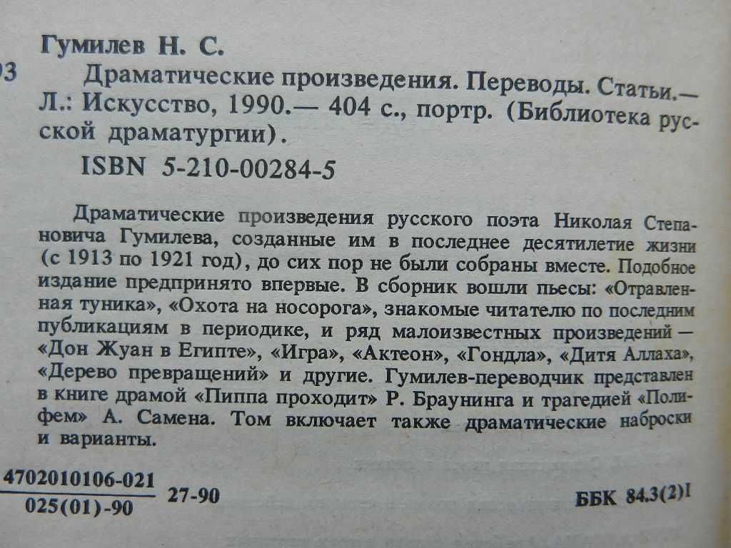 Пьесы: Ростан, Филдинг, Коростылев, Гумилев, Английская комедия 17-18в