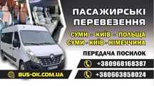 Пасажирські перевезення