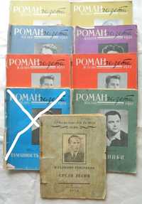 Роман-газет 1954-60Кербабаев Тендряков Гончар Алексеев Земляк Николаев