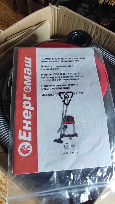 Пылесос Энергомаш ПП72016.  1600Вт   В состоянии нового.