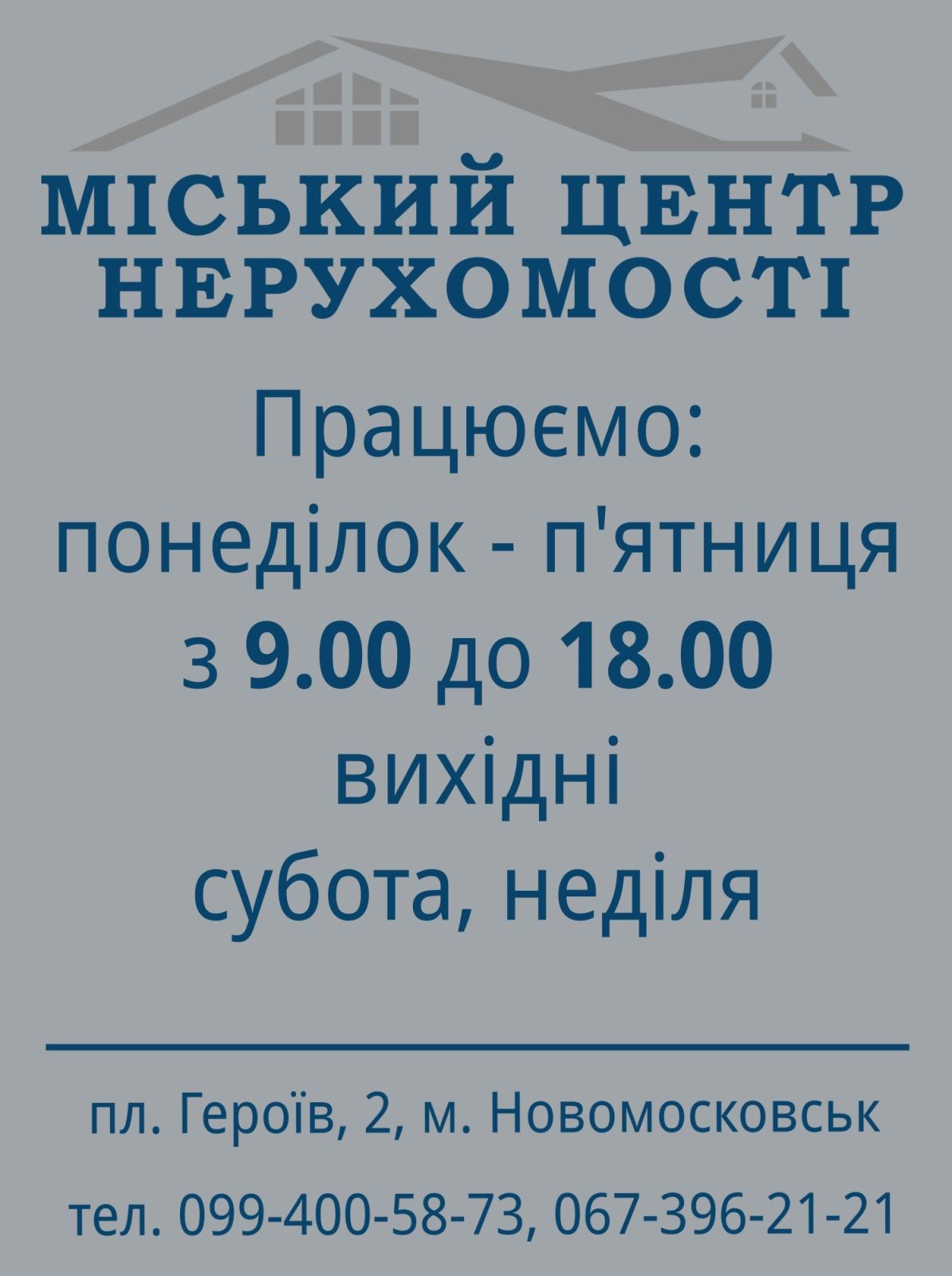 Агенство недвижимости - "Міський Центр Нерухомості"!