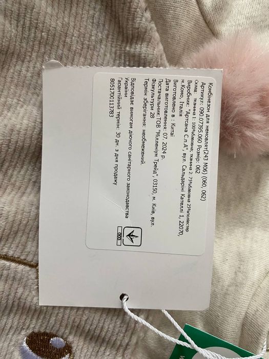 Комбінезон Chicco Angel