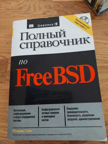 FreeBSD            книжки