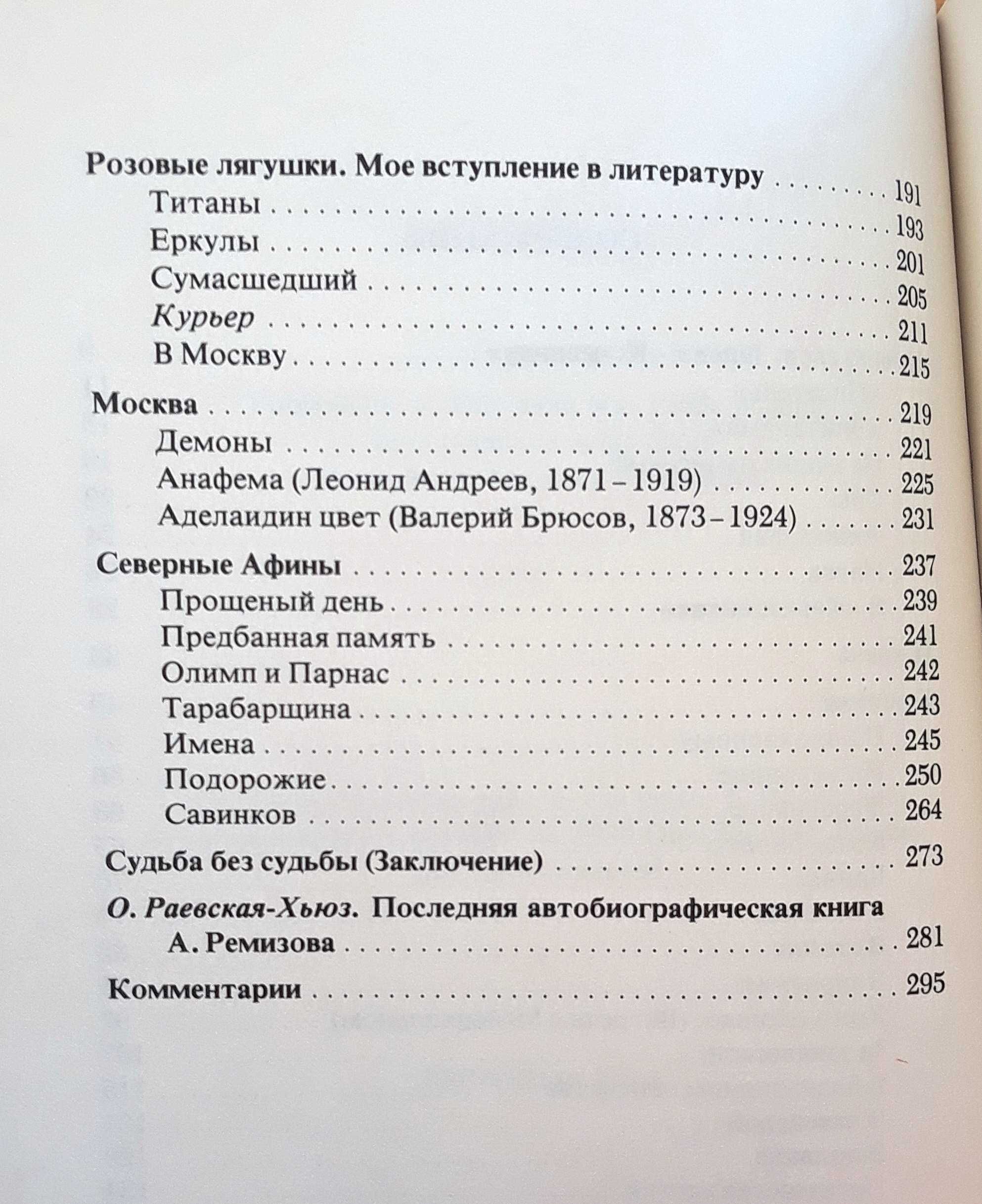 Алексей Ремизов. "Иверень"