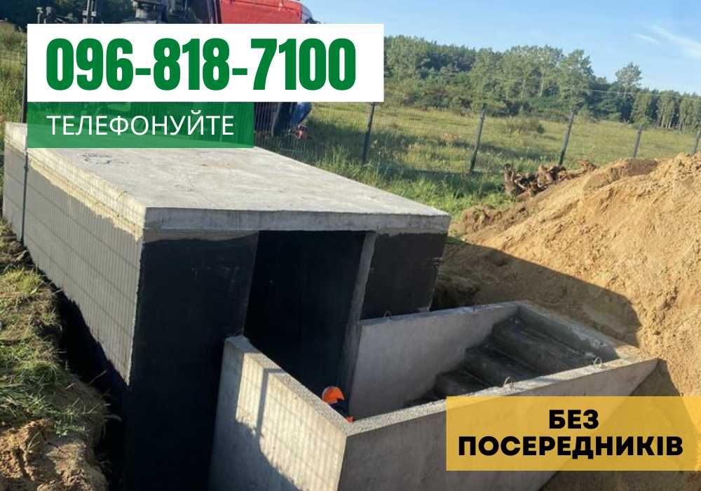 Готовий бетонний погріб під будинок, залізобетонний льох ПІД КЛЮЧ