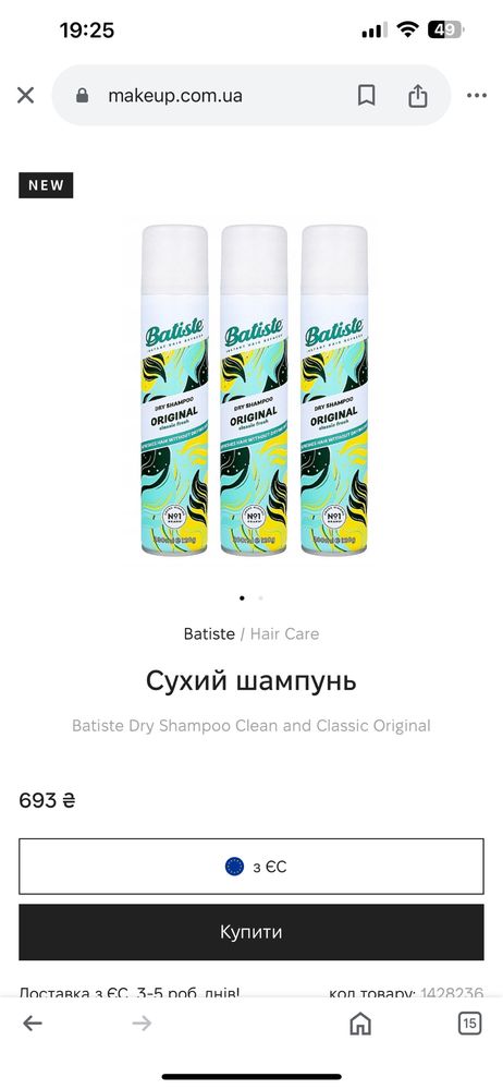 Сухий шампунь