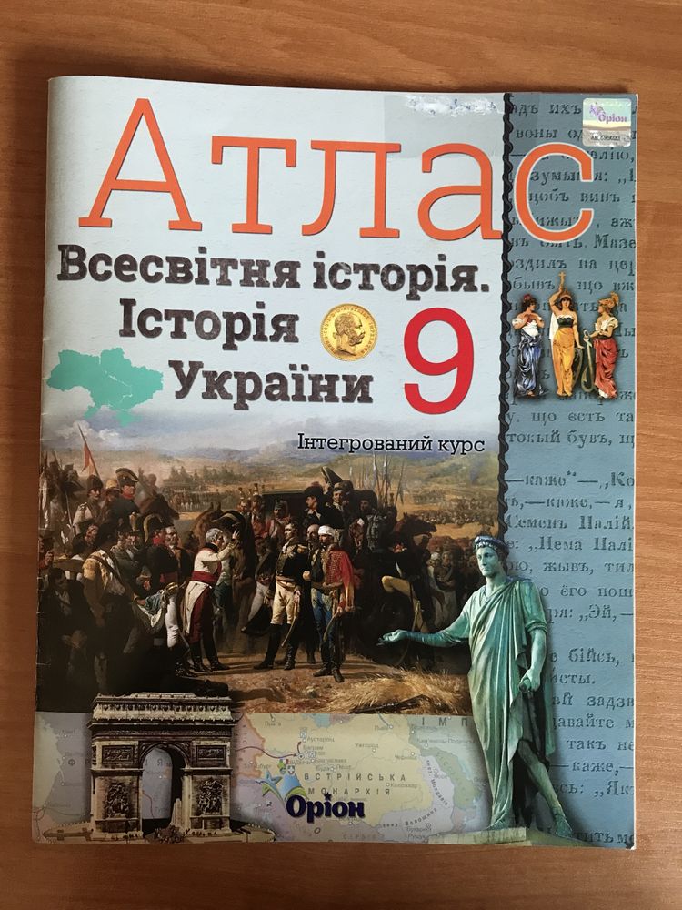 Атлас Всесвітня історія, Всторія України 9клас