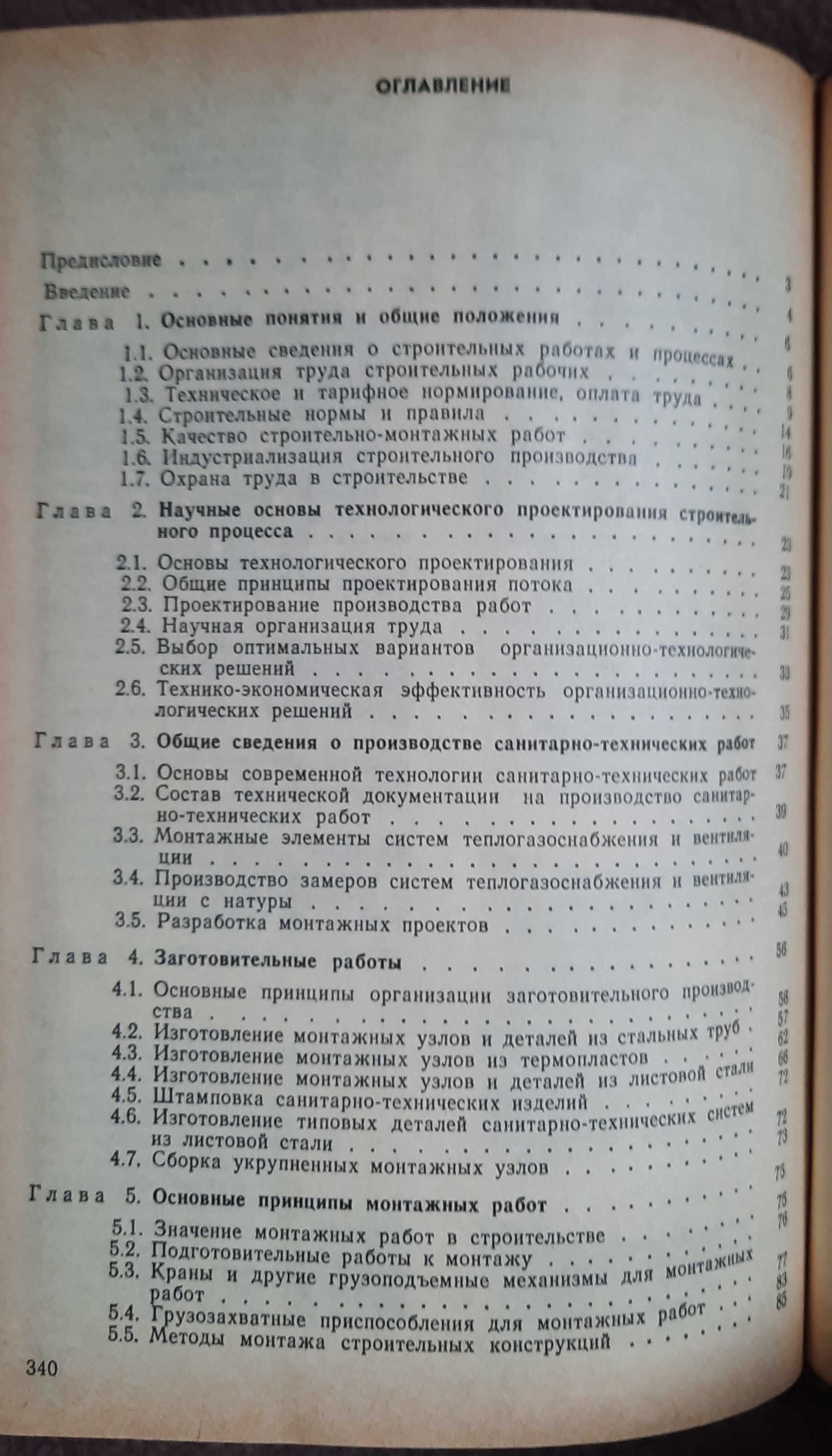 Строительство и технологии монтажа.