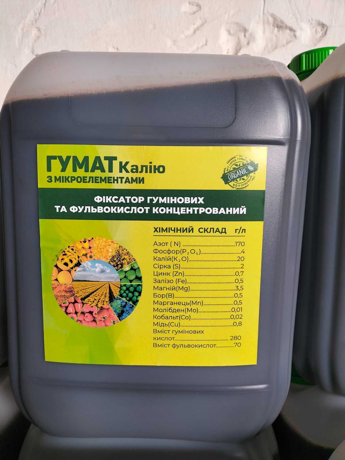 ГУМАТ Калію з мікроелементами