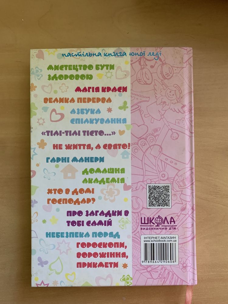 Книжка «Дівчинка на всі 100%»