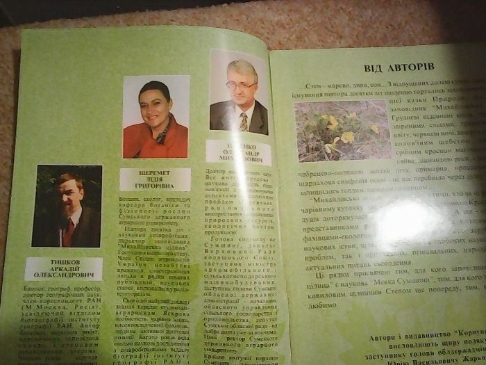 Книга цілина цвіте українською і англійською