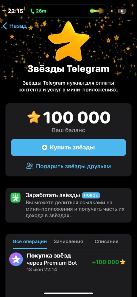Телеграмм звезды