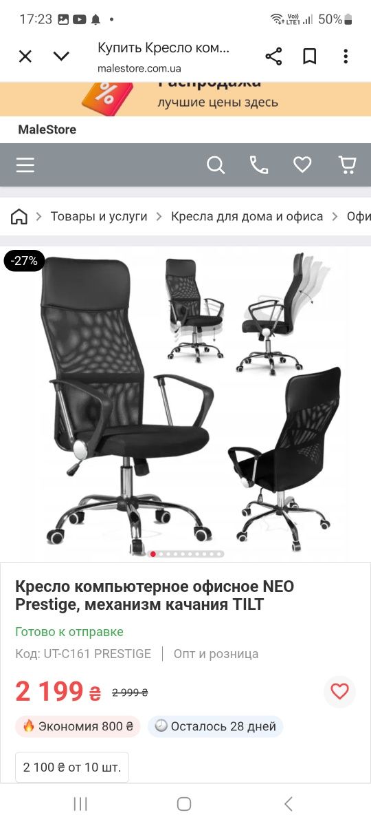 Крісло офісне, компютерне