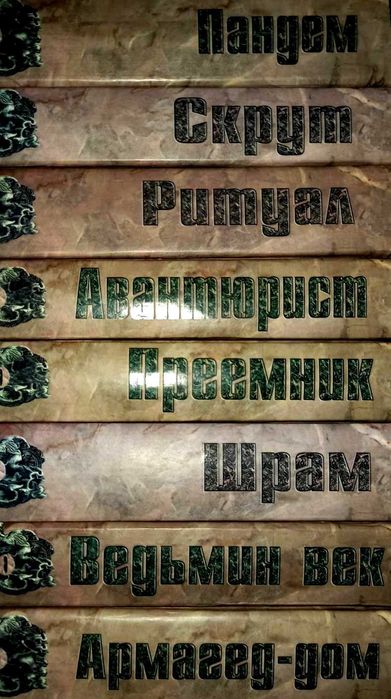 М и С Дяченко Вита Ностра