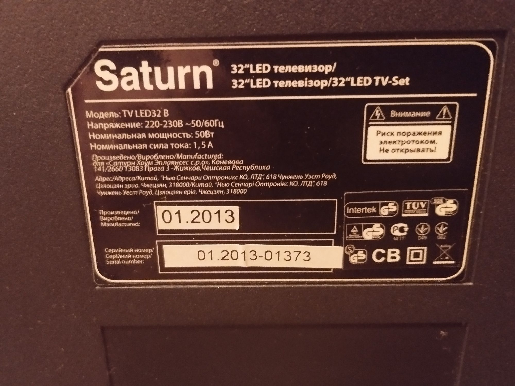 Телевізор Saturn