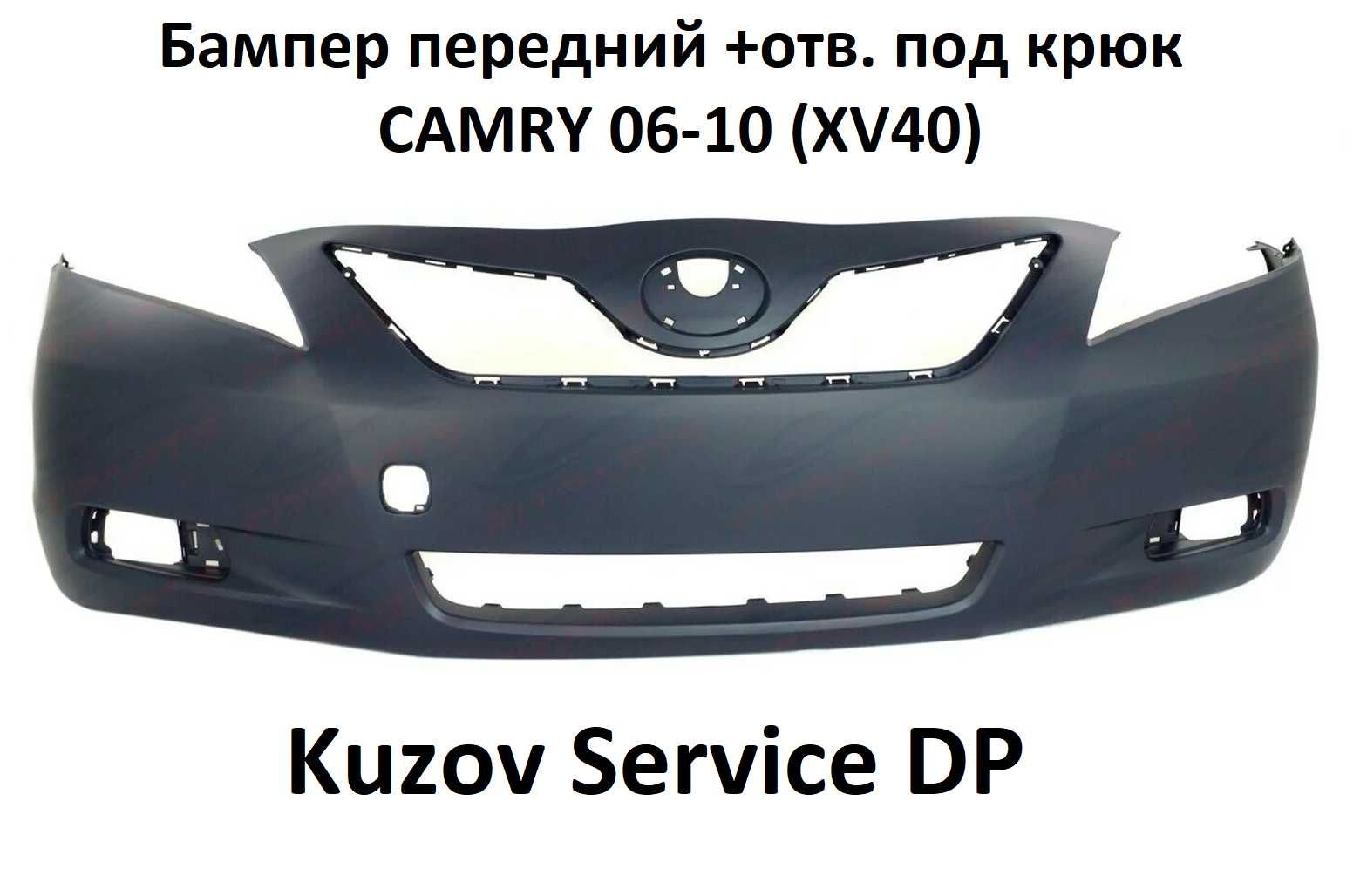 Бампер передній задній Toyota Camry 40