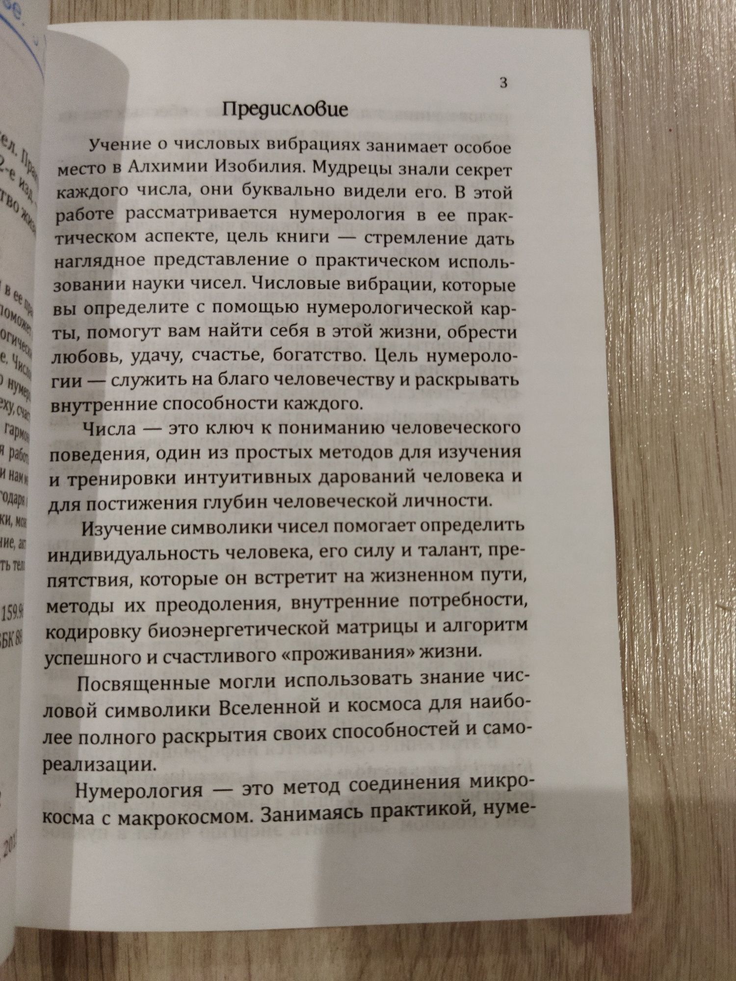 Сан Лайт "Нумерология счастливых чисел"