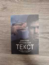 Книжка, Глуховський, Текст