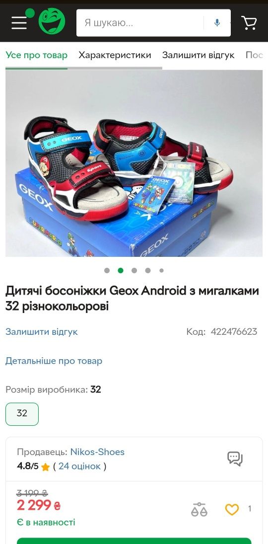 Geox Nintendo Supermario сандалі( босоніжки) на хлопчика.