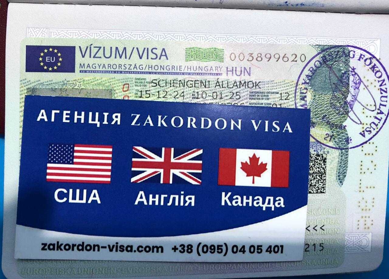 Угорська Шенген віза Гарантія 100% Shcengen Visa