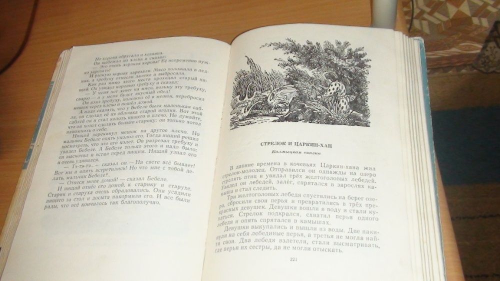 Гора самоцветов,издательство "Детская литература",1973 год.