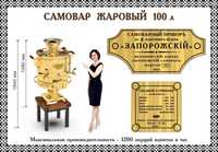 Самовар на дровах 100 л, термос, латунный