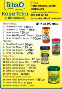 Продам корм для акваріумних риб Tetra (Німеччина)