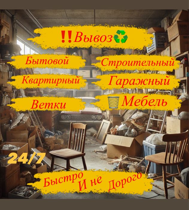 Вивіз сміття квартира, будинок , гараж ,ділянка