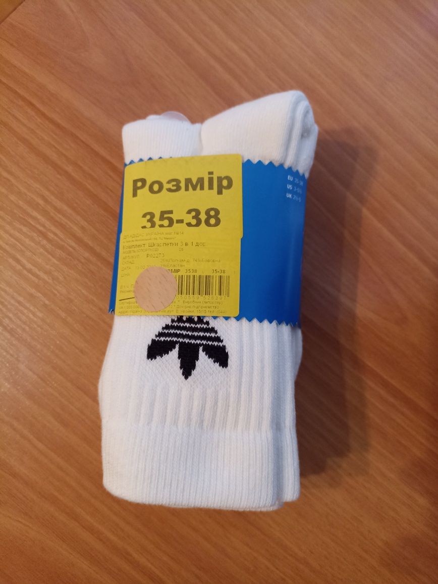 Шкарпетки Адідас оріджінал