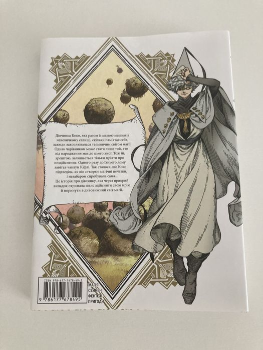 Манга «Ательє чаклунських капелюхів»