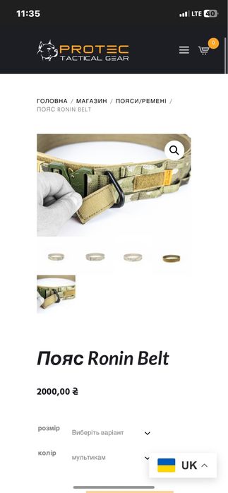 Пояс Ronin belt Protec