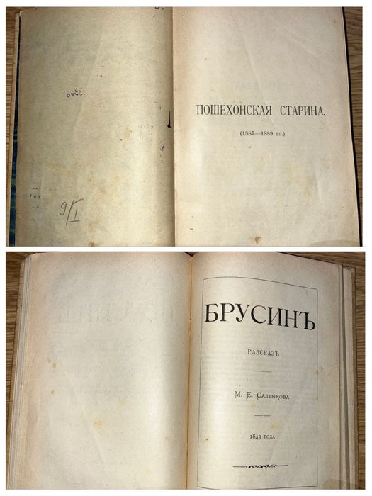 Салтыков , Т.12 . из собрания сочинений. 1906 года.