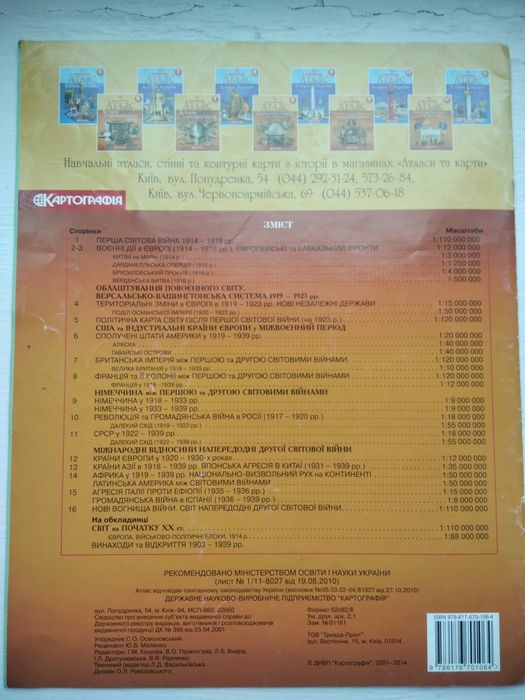 Атласи історичні, 6, 9-10 класи
