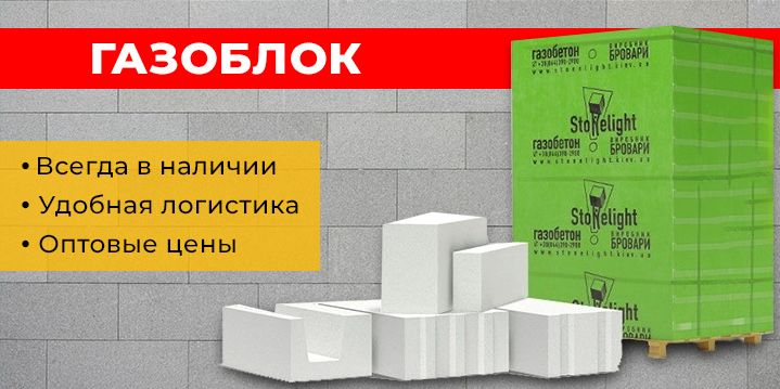 Газоблок Стоунлайт 1- 2 сорт ВІД ВИРОБНИКА