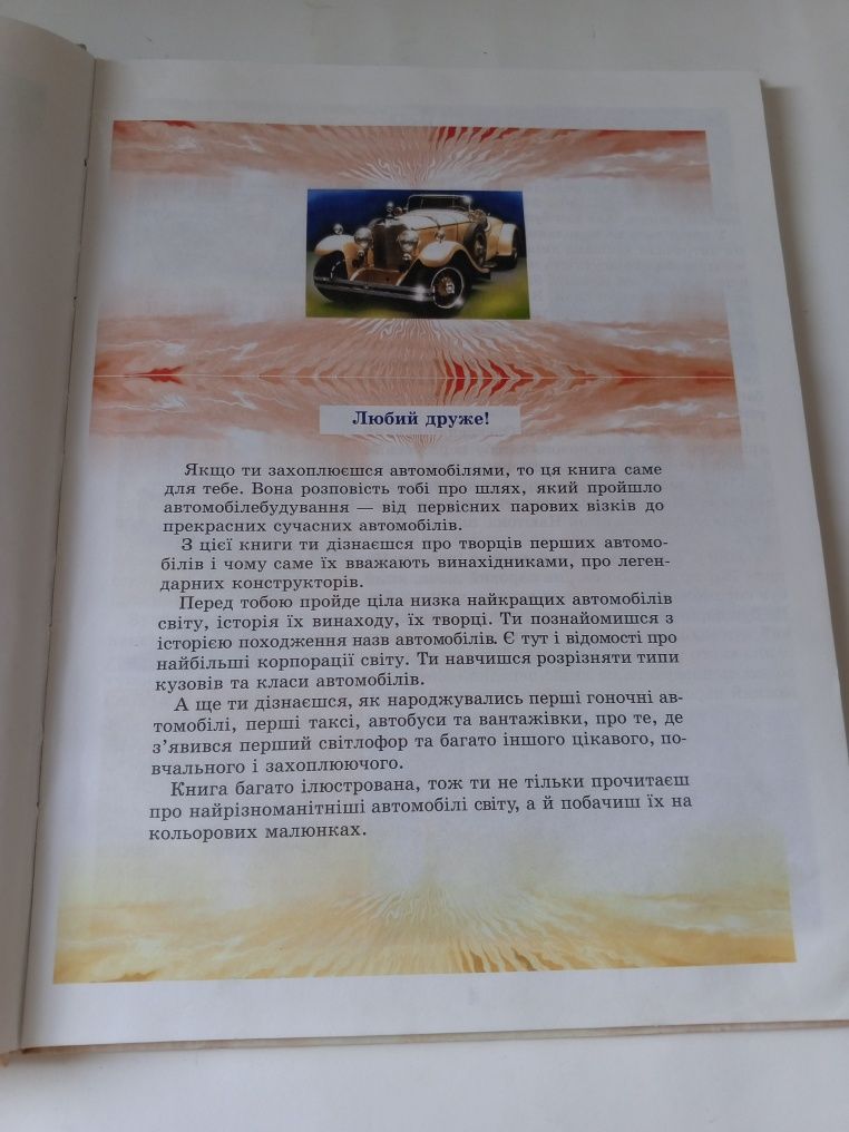 Книжки про автомобілі