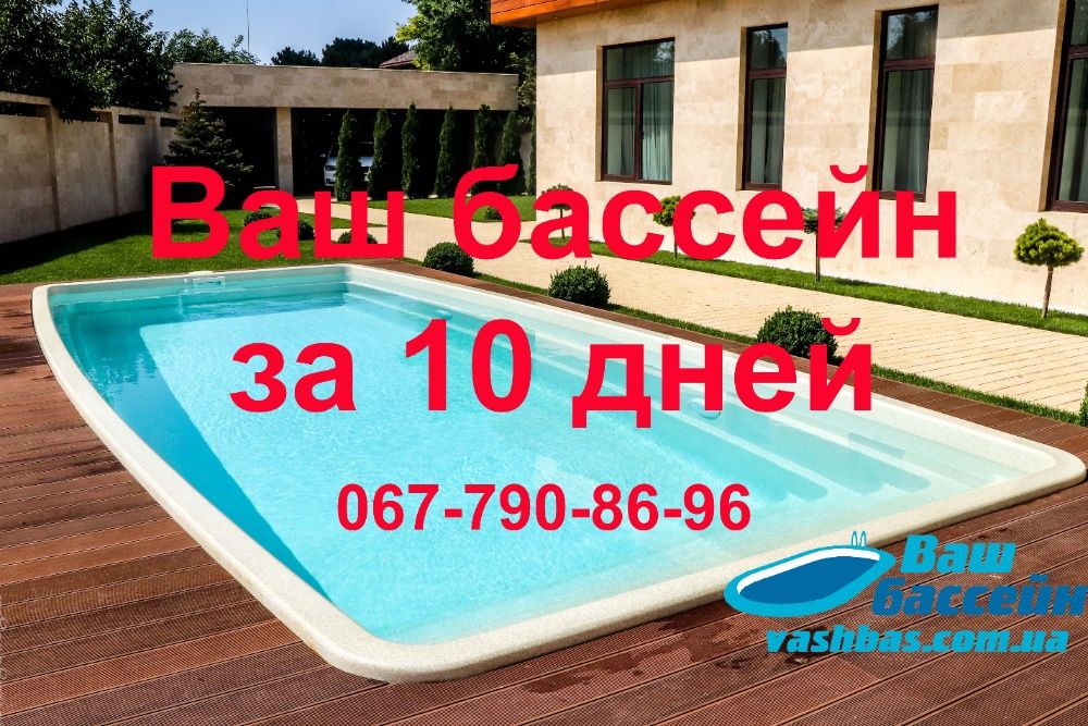 Строительство бассейнов в Одессе