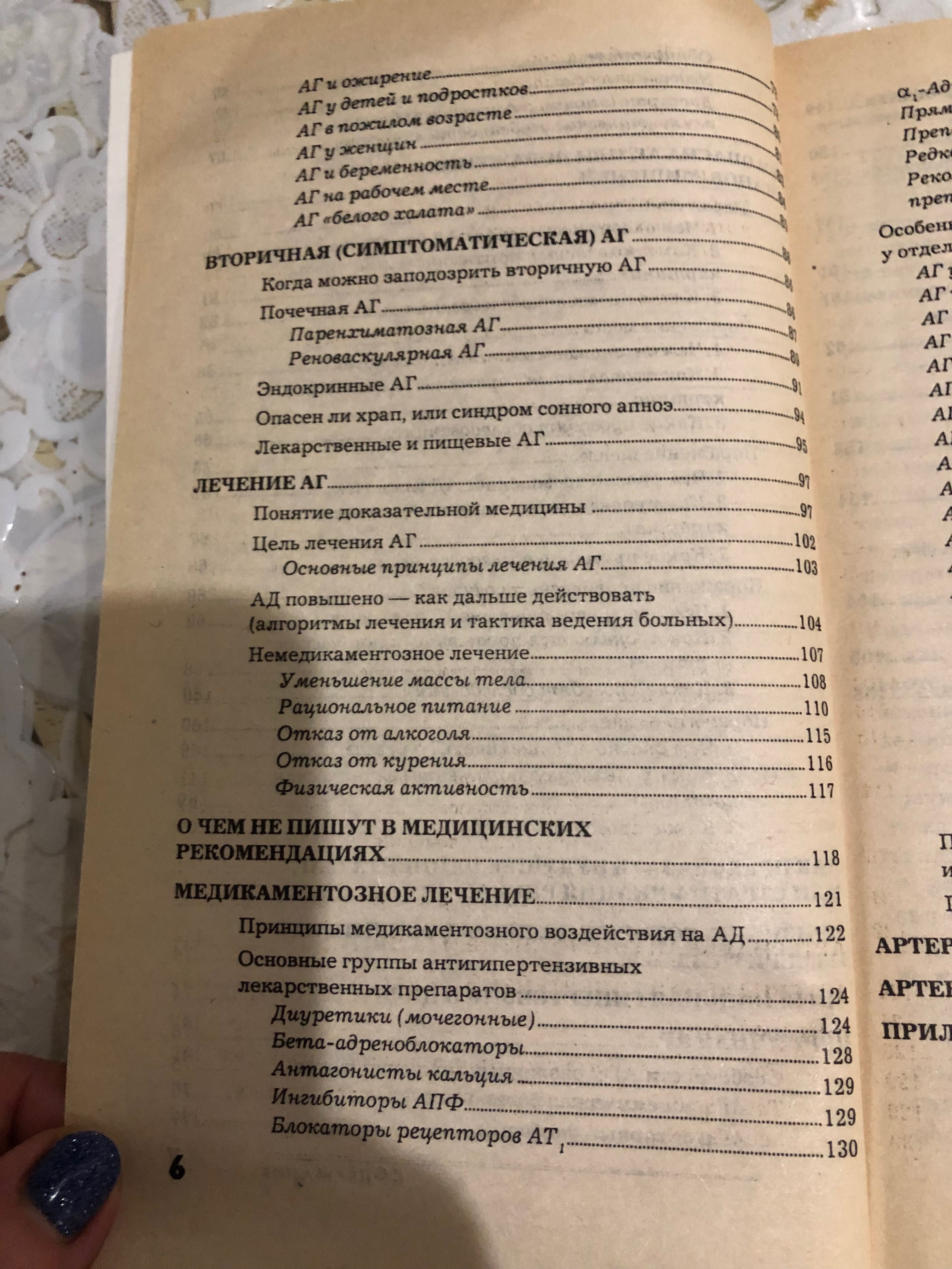 Повышенное артериальное давление АД, П.Фадеев