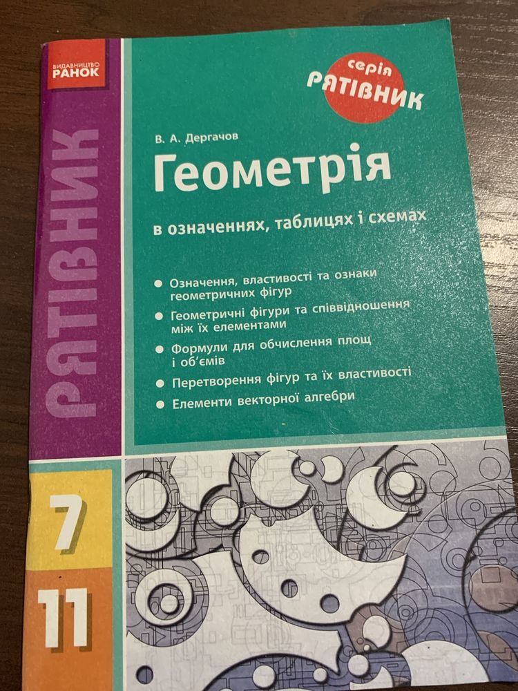 Довідник «рятівник»