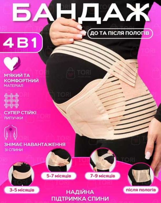 бандаж для вагітних 4 в 1, до і після пологовий утягуючий