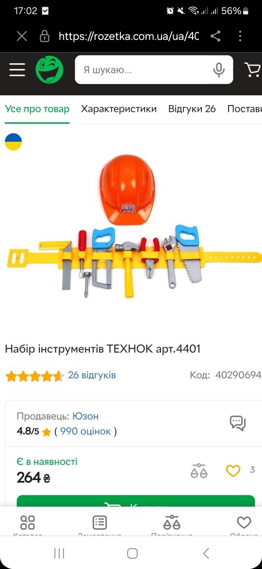 Дитячий набір інструментів ТЕХНОК