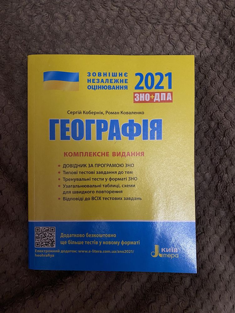 ЗНО+ДПА посібники