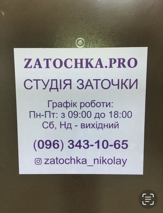 Заточка перукарського,манікюрного, медичного,грумерського інструменту