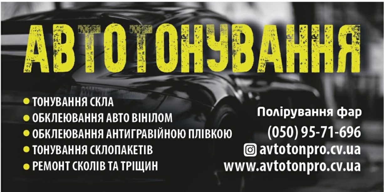 Тонування авто, анті гравій,вініл ,ремонт сколів,шумовібро , поліровка