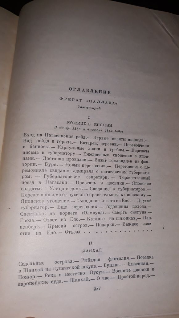 И.А. Гончаров сборник 3 тома фрегат Паллада Обыкновенная история