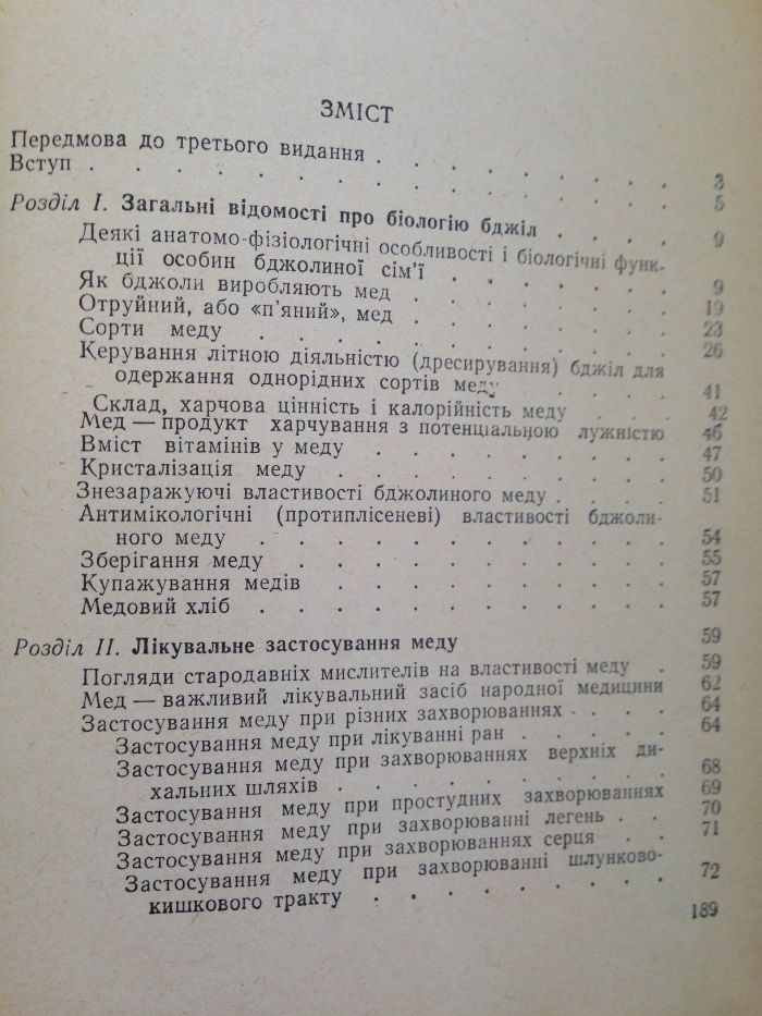 "Разведение  и содержание пчел","Якщо Ви маєте бджіл","Мед"