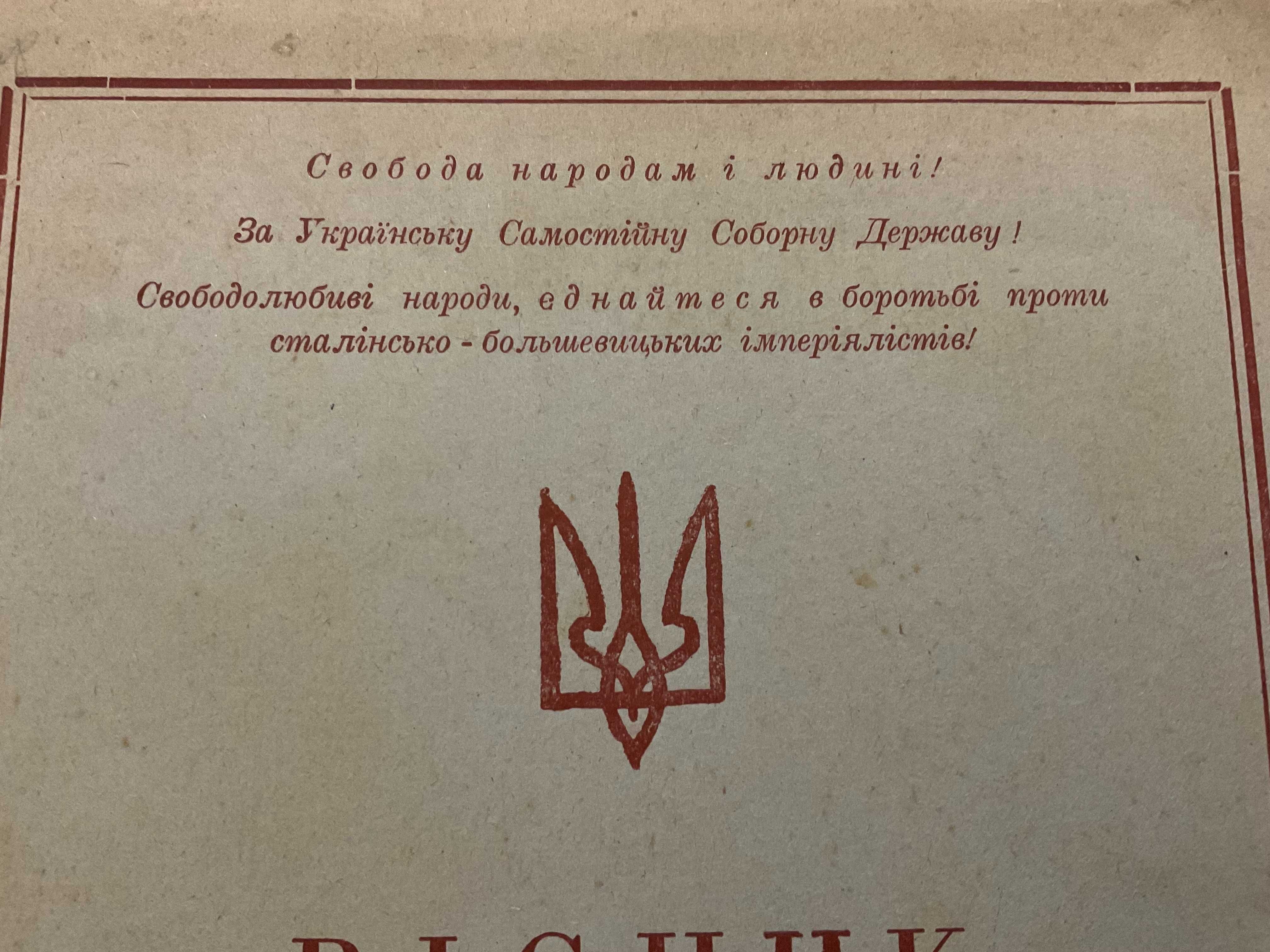 Київ Львів 1945 Вісник Української Визвольної Ради УГВР