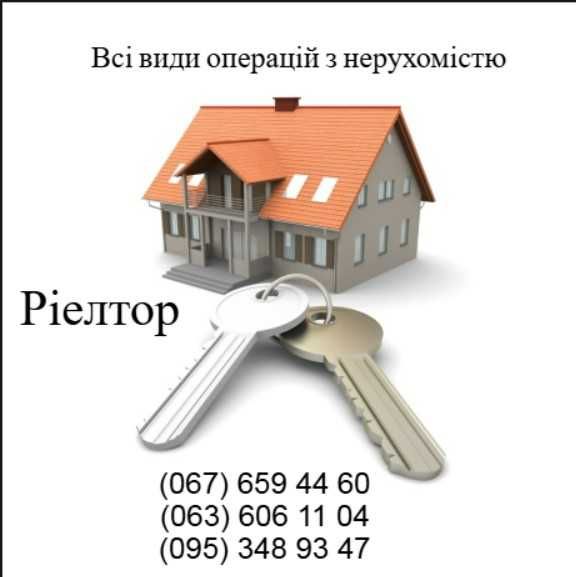Повний спектр послуг на ринку нерухомості, завжди раді!