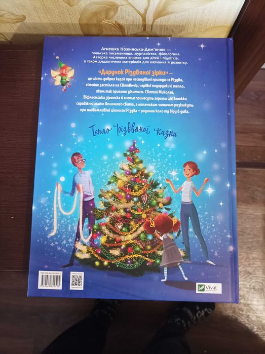 Книга дарунок різдвяної зірки vivat