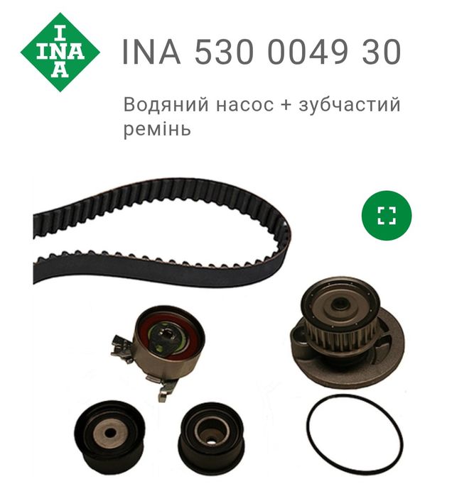 Комплект ременя ГРМ 530004930 INA